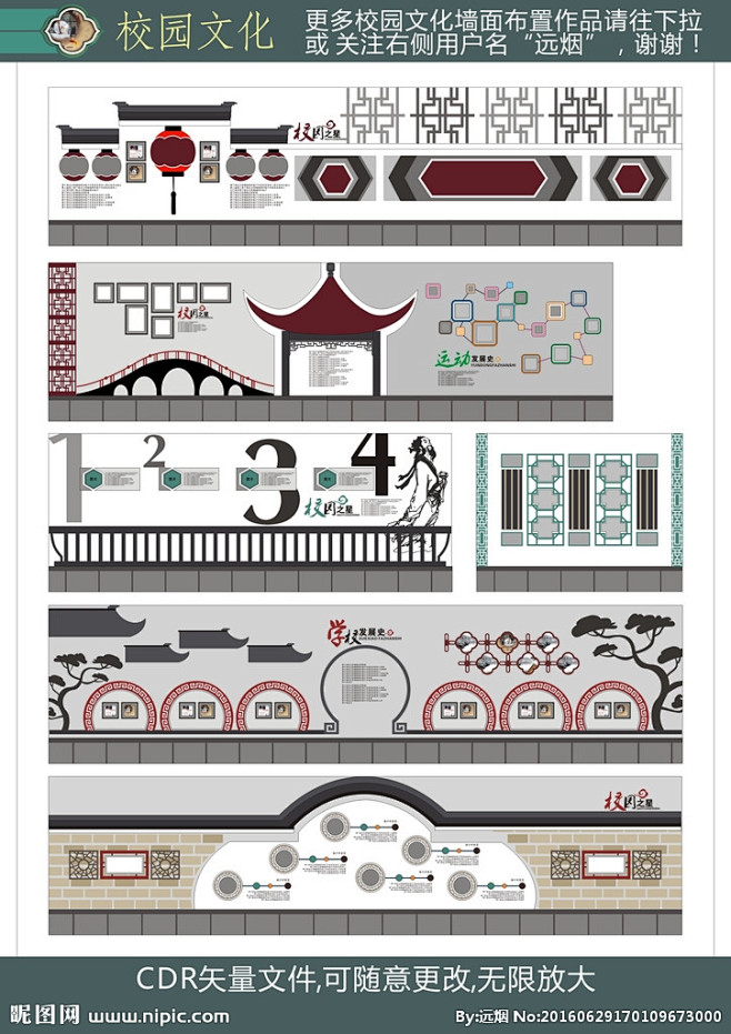 校园文化社区文化古典文化墙布置