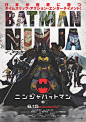 豪华声优阵容公布，《忍者蝙蝠侠》确定6月15日上映 : 神風動画3年打造，中島かずき负责剧本，岡崎能士负责人设。