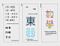 設計素養第一課：教科書字體選用指南 , justfont blog : 教育部今年公布的最新教科書印製標準，大幅放寬字體的選用，除了規定國小低年級教科書須採楷體或宋體、一至三年級須加注音、以及各年級國語文課本須採部頒標楷體外，其餘僅在字級大小上做限制。在這篇文章裡，我們將和各位介紹字體風格、尺寸和粗細的重要性，之後提供教科書排版與字體選用上的建議。