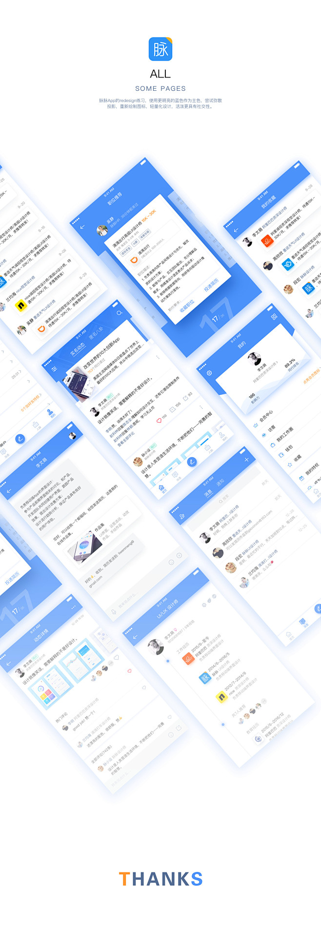 脉脉App Redesign