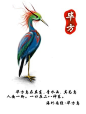 上古异兽之神兽：《毕方》（华方） 中国古代传说中的火灾之兆。毕方的名字来自竹子和木头燃烧时发出的噼啪声响，它是火神、也是木神，居住在树木中。毕方的外形象丹顶鹤，但是只有一条腿（一 说为只有一只翅膀），身体为蓝色、有红色的斑点，喙为白色。
2012-11-2 09:16 回复

大悲宇宙: 毕方不吃谷物、吞吃火焰，据说毕方的出现预示着大火。 而传说黄帝在泰山聚集鬼神之时，乘坐着蛟龙牵引的战车，而毕方则伺候在战车旁
