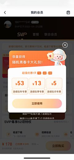 苹果哎泡泡采集到APP [弹窗]