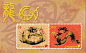 2012年新加波龙年邮票