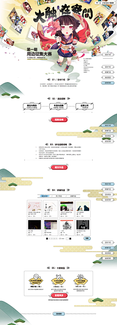 大挽采集到中国风页面