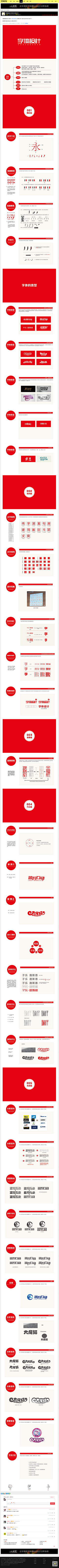 yanmianheng采集到（精选）中文字体设计教程经验