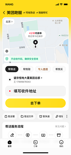 Chetianzhengmei采集到APP界面