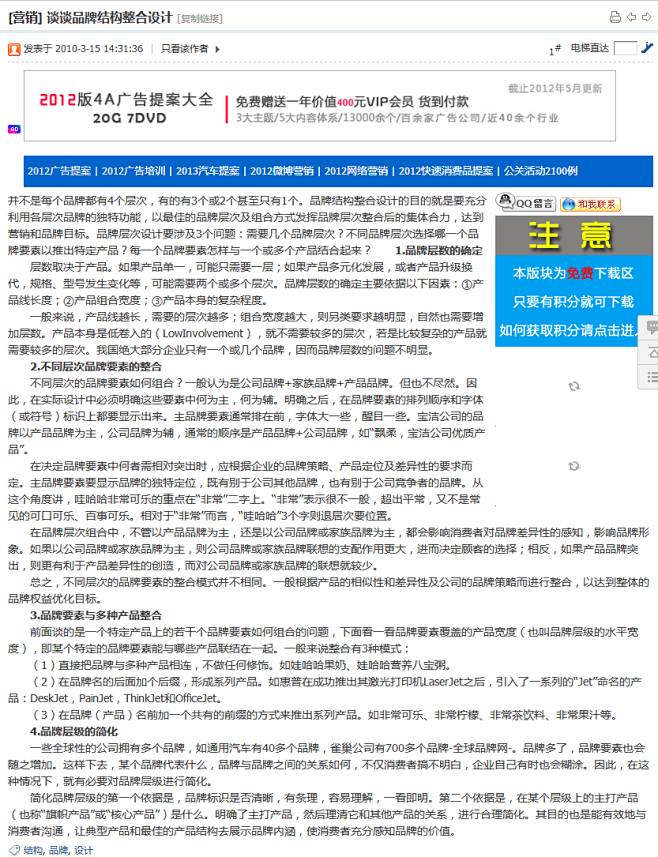 谈谈品牌结构整合设计 - 文字类：文案|...