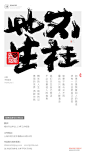 黄陵野鹤|书法|书法字体| 中国风|H5|海报|创意|白墨广告|字体设计|海报|创意|设计|版式设计|不枉此生