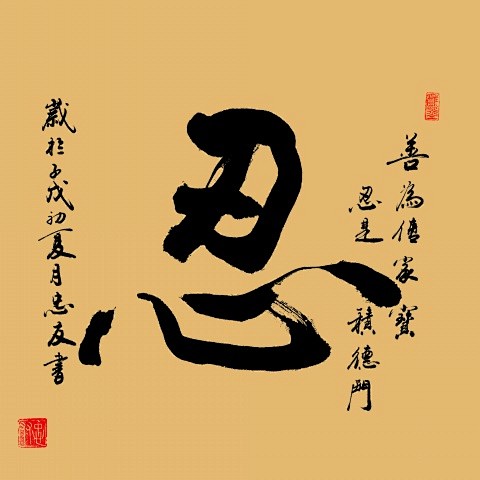 中国文字之美