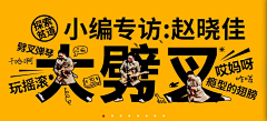 藤藤ctt采集到banner