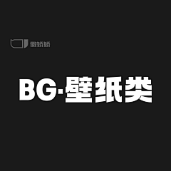 傲娇汉子采集到B-壁纸类