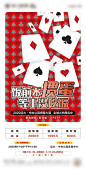 地产扑克牌活动海报-源文件