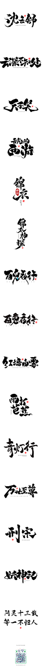 板写字形探索-字体传奇网-中国首个字体品牌设计师交流网