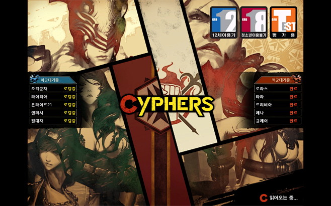 <게임 UI> Cyphers CBT ...