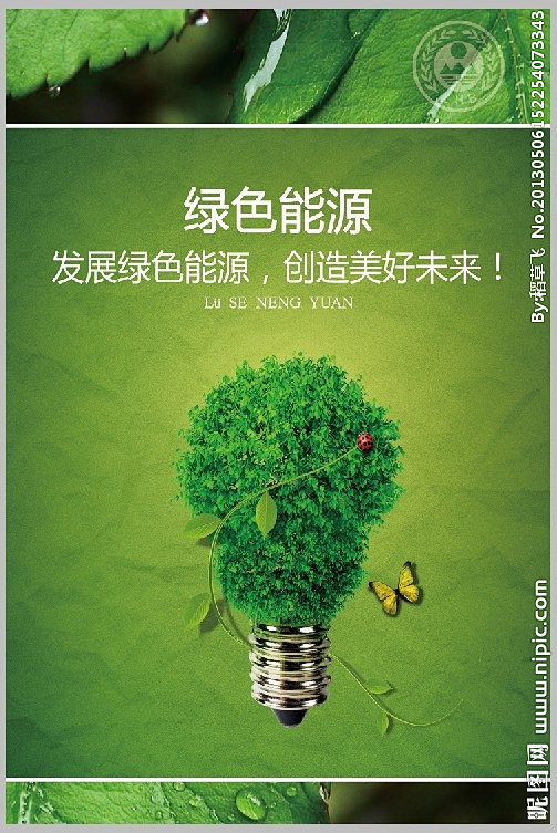 环保生态宣传系列海报源文件