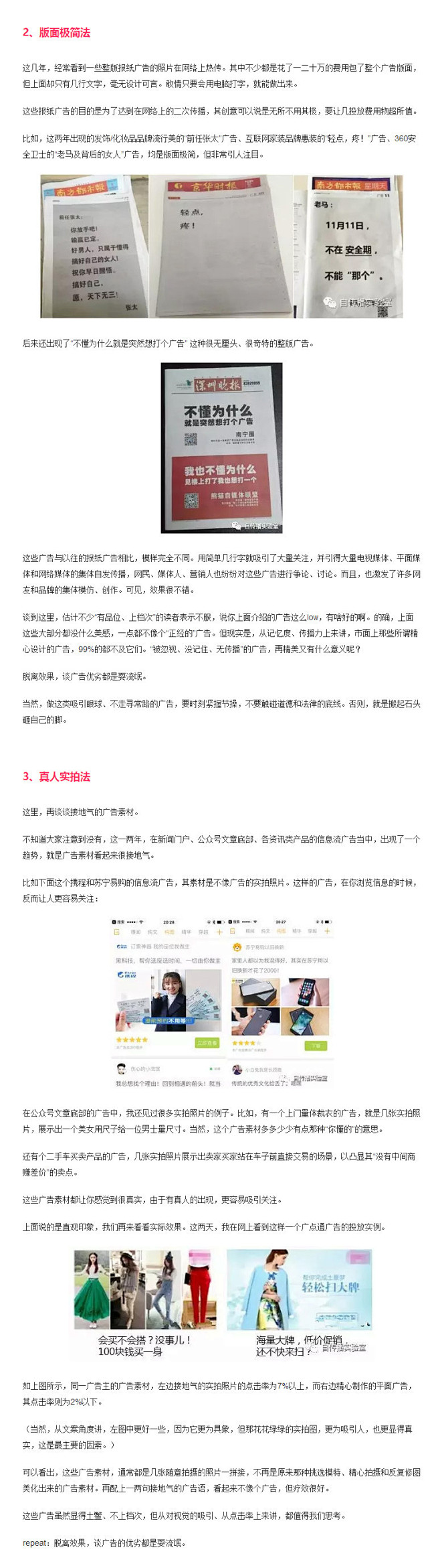 为什么好广告都“不像广告”，甚至“不是广