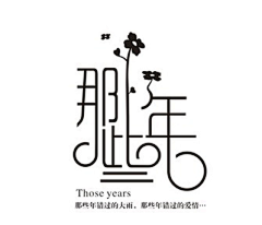 晗爷大大采集到字体设计-黑体