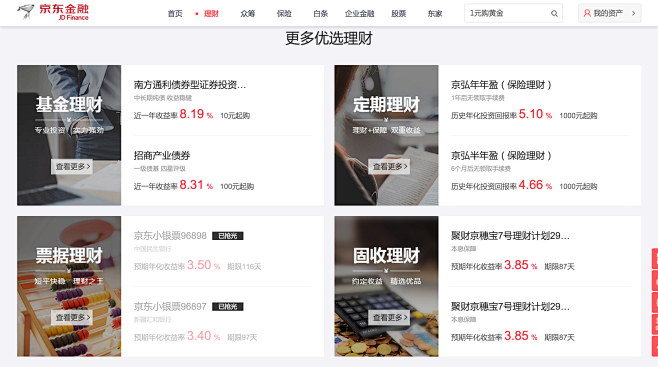 京东理财 互联网理财综合服务平台！