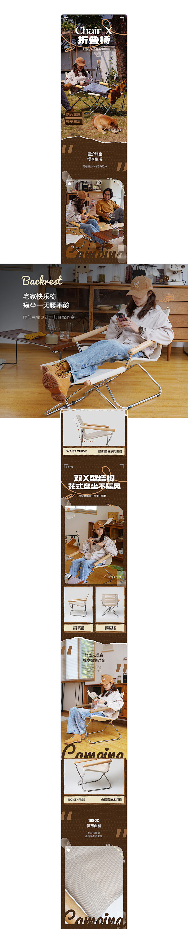 户外椅 - 超级单品视觉升级详情页设计