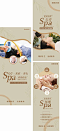 头疗SPA养护活动系列海报-源文件分享-ywjfx.cn