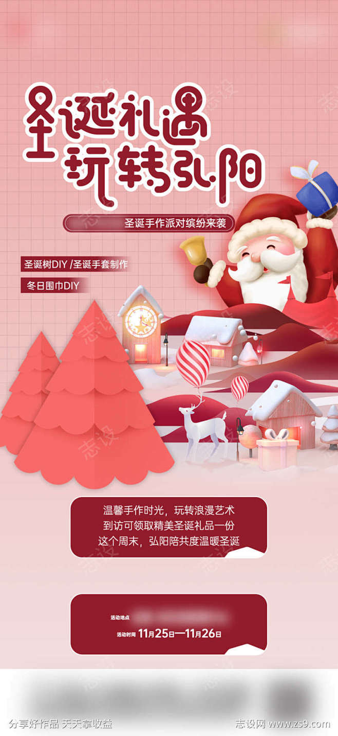 地产圣诞节活动海报_源文件下载_PSD格...