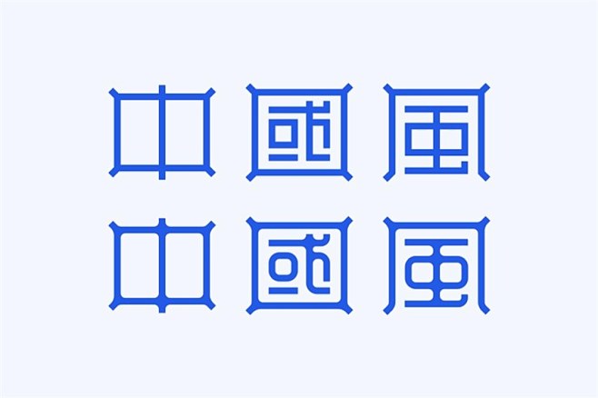 想做出中国风的字体设计？我总结了4个规律...