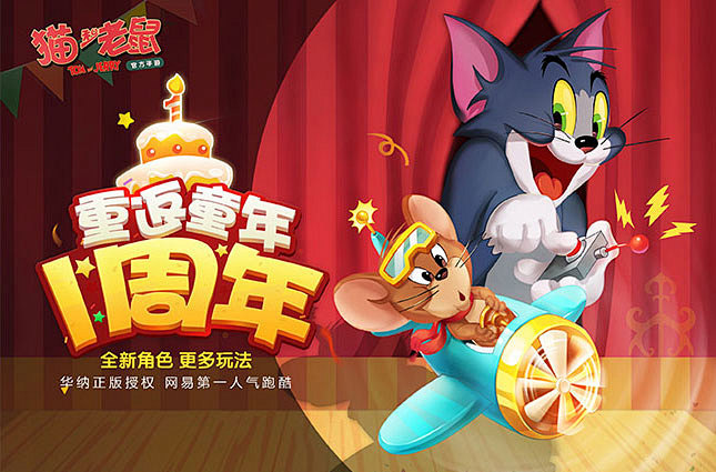 《猫和老鼠官方手游》官方网站