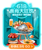 618 海鲜_弹出框 _食品粮油 #率叶插件，让花瓣网更好用#