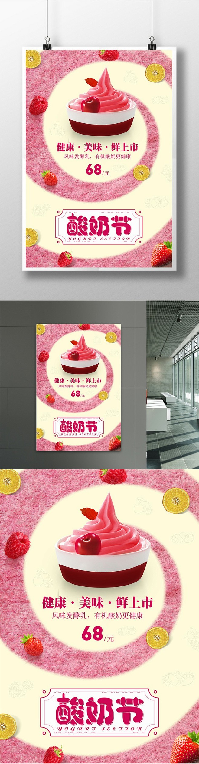可爱清新风酸奶海报粉色 酸奶海报 酸奶展...
