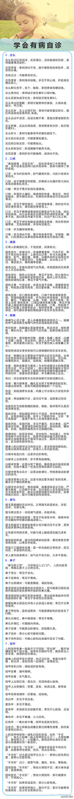 乐正姬儿采集到关与健康的小知识