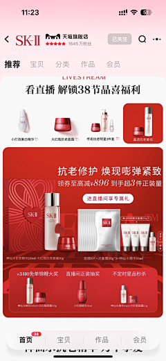 小白兔子白了个白采集到SK-II