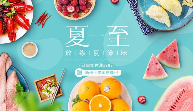 夏至 放纵夏滋味