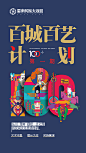 云南民族大观园
百城百艺计划    100
创意  kv