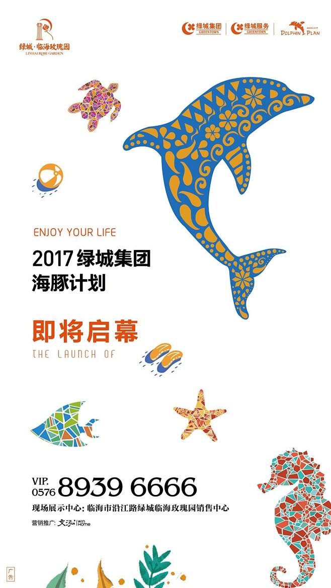 绿城-临海玫瑰园  
2017绿城集团海...