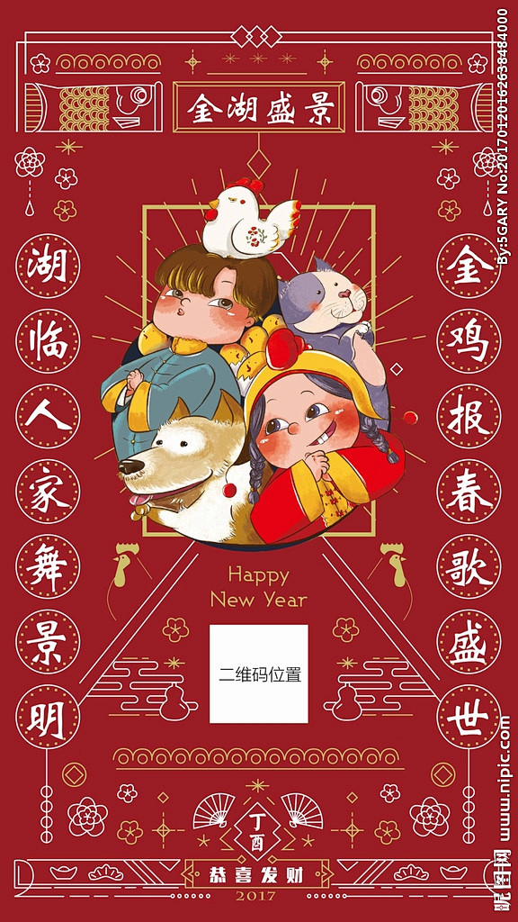 新年微信海报对联