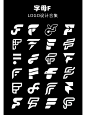 字母f logo设计上百款大合集