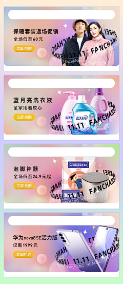 小點儿采集到banner-电商