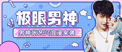 魏虞采集到banner