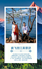 直飞丽江美景游 旅游海报设计 joy771483648 旅游海报设计 泰国旅游 海岛旅游