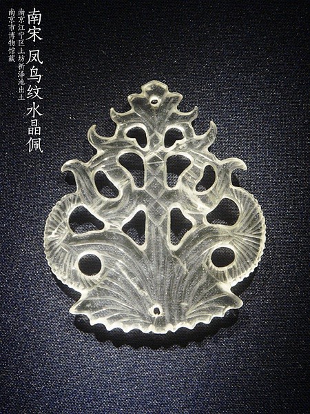 【凤鸟纹水晶佩】南宋（公元1127年－1...