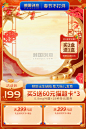 红色喜庆中国风国潮春节年货节电商促销主图