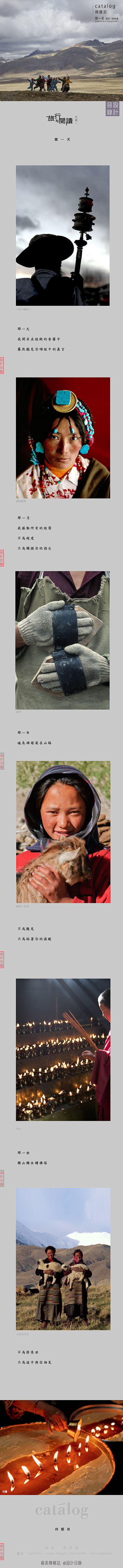 旅行與閱讀 之十一《西藏》
