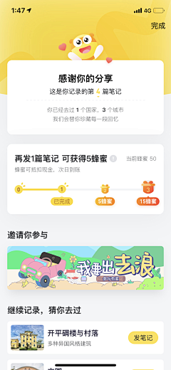 liukong采集到APP-完成页面