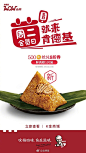 #zZQ必老板的日常# 
美食 甜点 下午茶 西餐 饮品 新品 打折 促销
#排版# #甜品##肯德基WOW会员#K式“小鲜肉”，粘人又软糯——肯德基隆重推出鲜肉粽！周二会员日，会员凭券八折享“小鲜肉”！快到K金商城兑换优惠券吧！还有更多福利，等你挑选！记得周二就来肯德基哦~！O网页链接 ​​​​