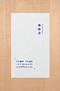 [米田/主动设计整理]一组白色简约名片设计来袭「日系篇」