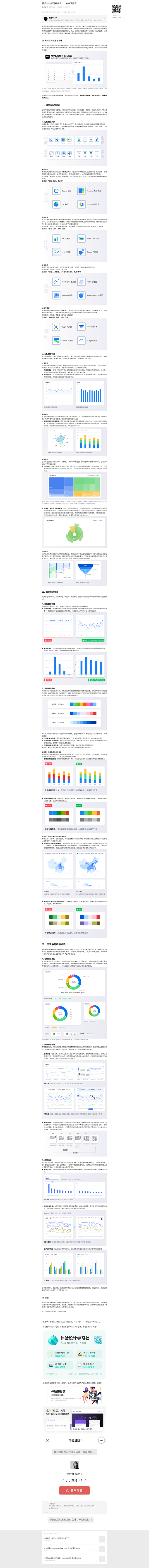 百度数据可视化设计专业又好看