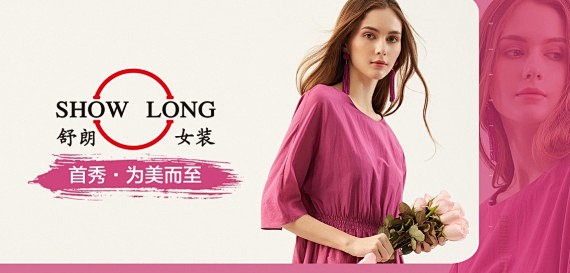 舒朗SHOW LONG女装专场