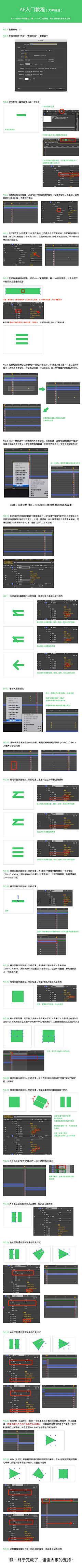 JY令采集到AE教程