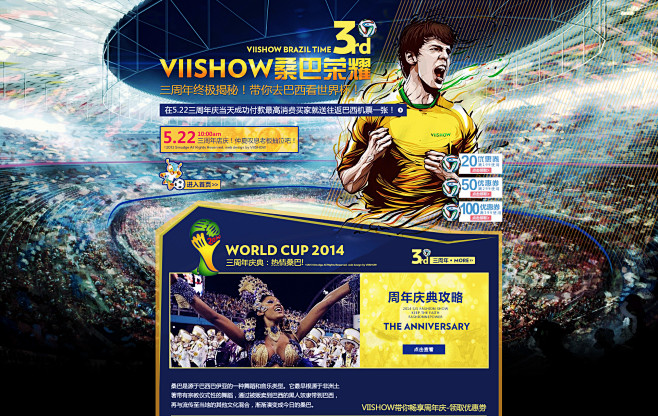 2014世界杯-viishow旗舰店- ...