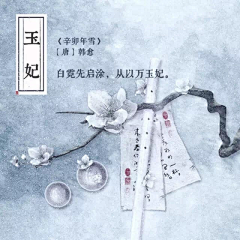 ミ〝忆--雪〞ゝ采集到古风--美文--美图